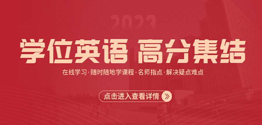 山东省学位英语汉译英特殊句型汇总