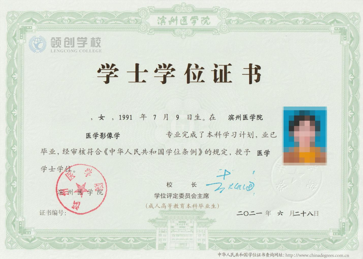 滨州医学院学位证书