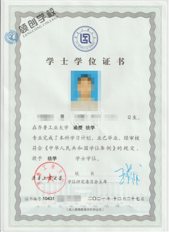 齐鲁工业大学学位证书