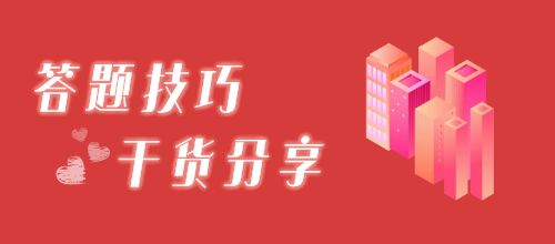 山东省学位英语完形填空小技巧(图1)