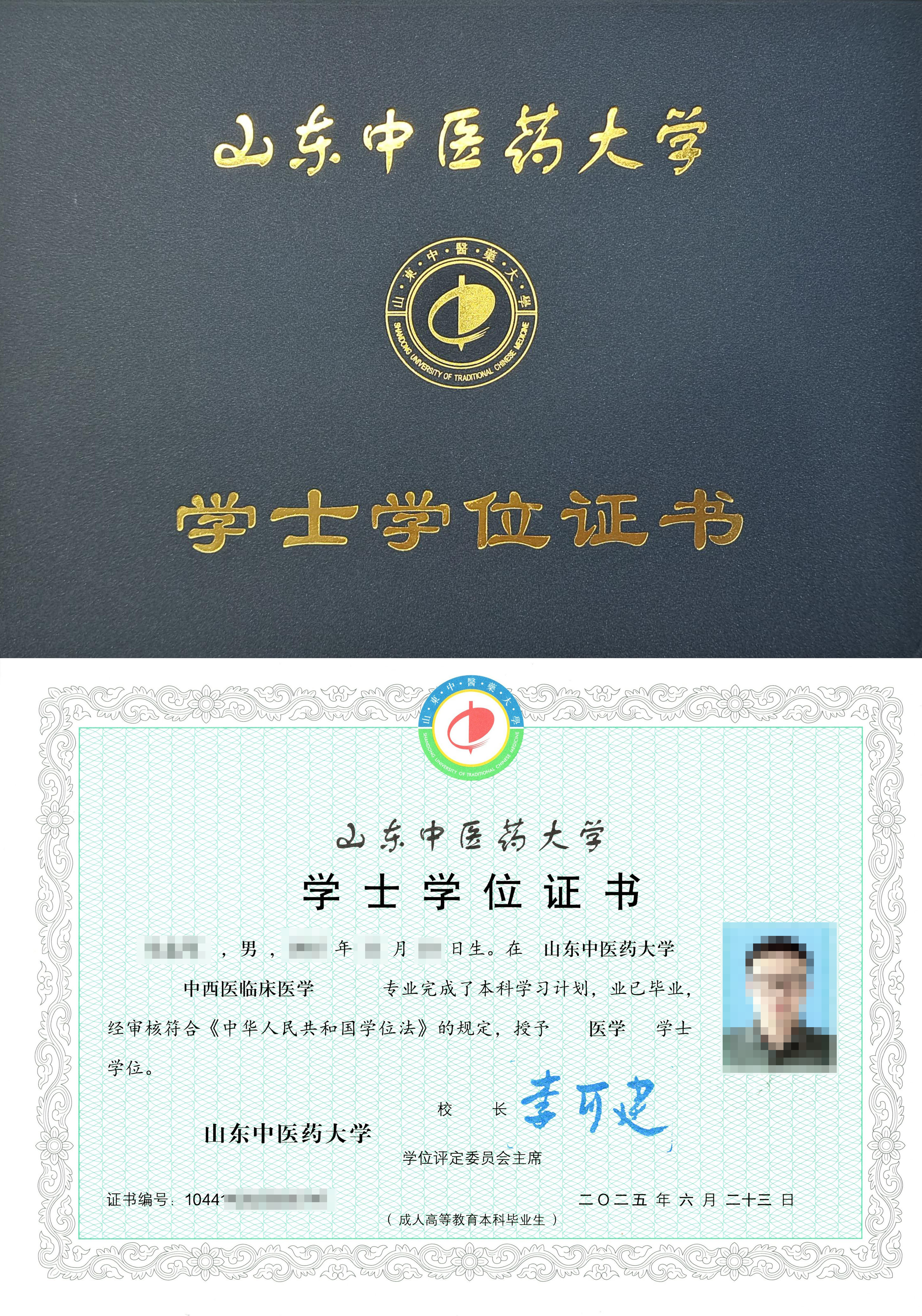 山东中医药大学成人高考学位申请政策解析(图1) 山东中医药大学成人高考学位申请政策解析(图1)