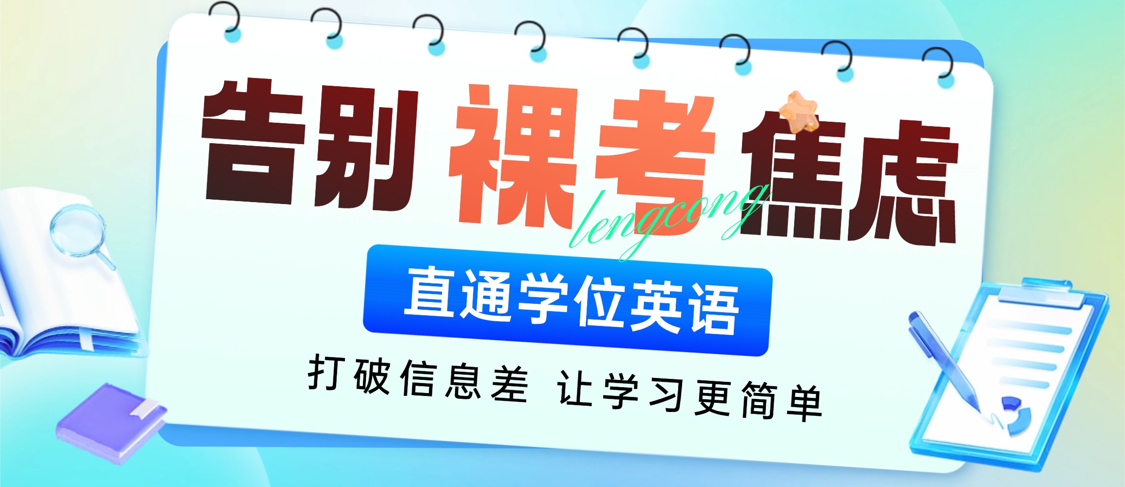 学位英语考试技巧