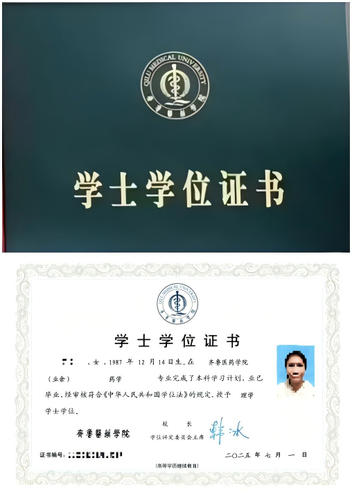 齐鲁医药学院申请学位政策解析(图2) 齐鲁医药学院申请学位政策解析(图2)