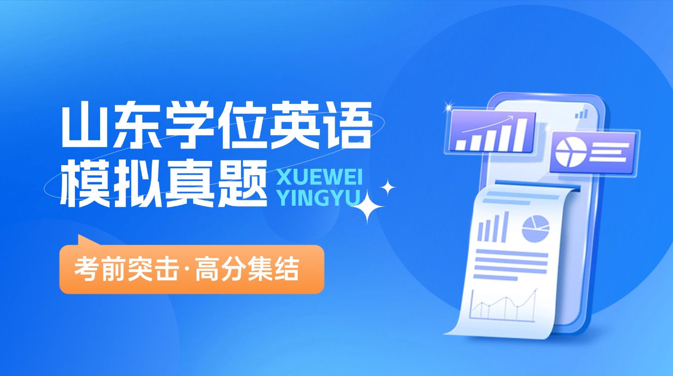 2026年山东学位英语考试汉译英（二）