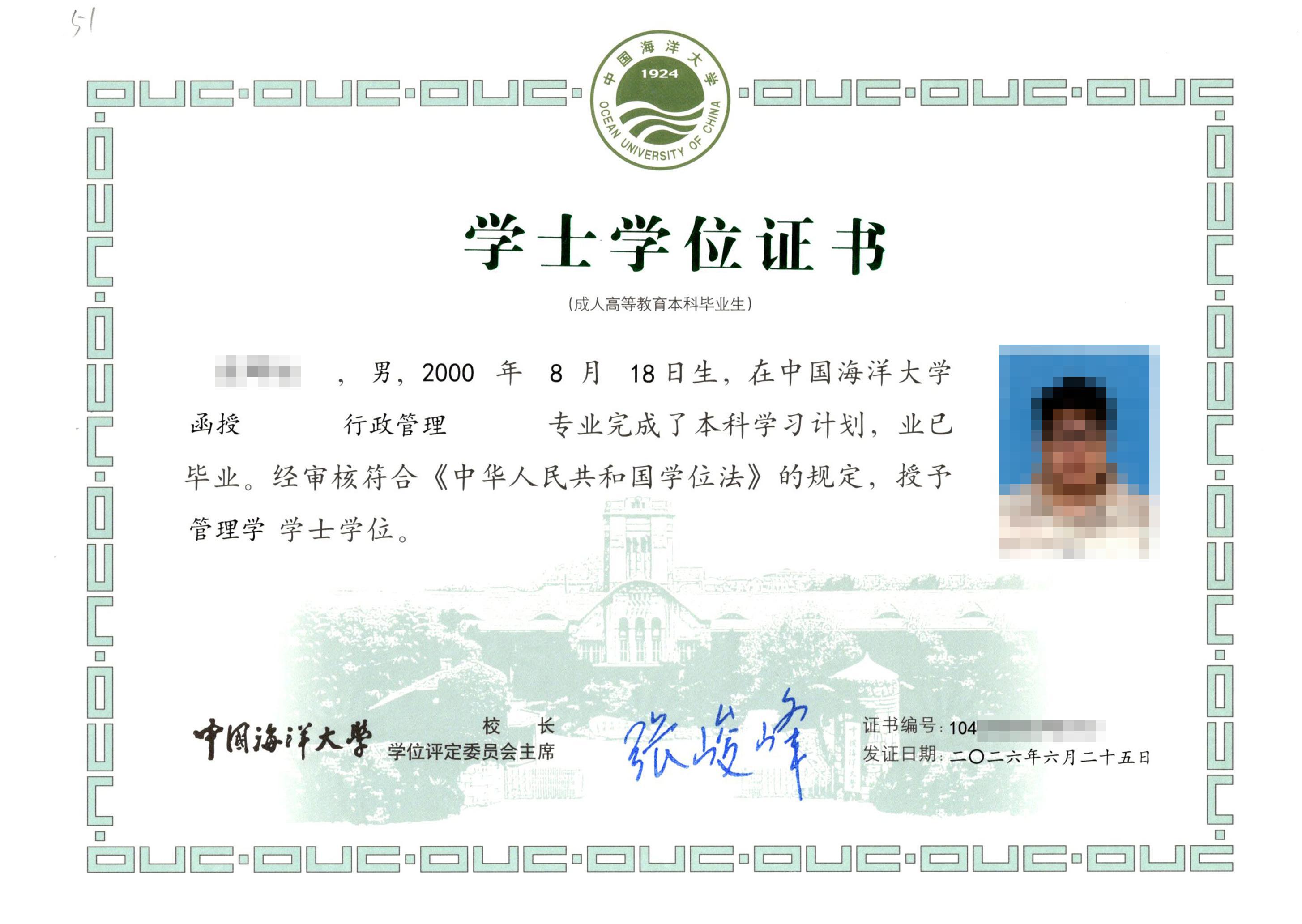 中国海洋大学学位证书模版