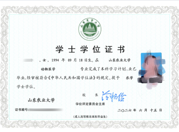 山东农业大学学位证书模版