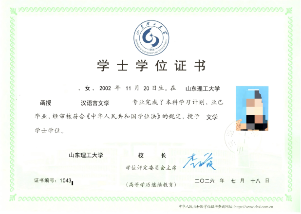 山东理工大学学位证书模版