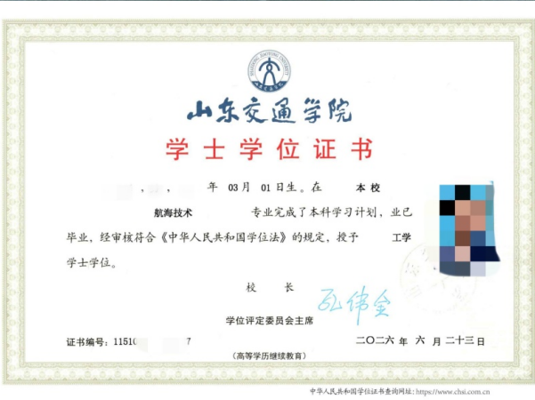 山东交通学院学位证书模版(图1)
