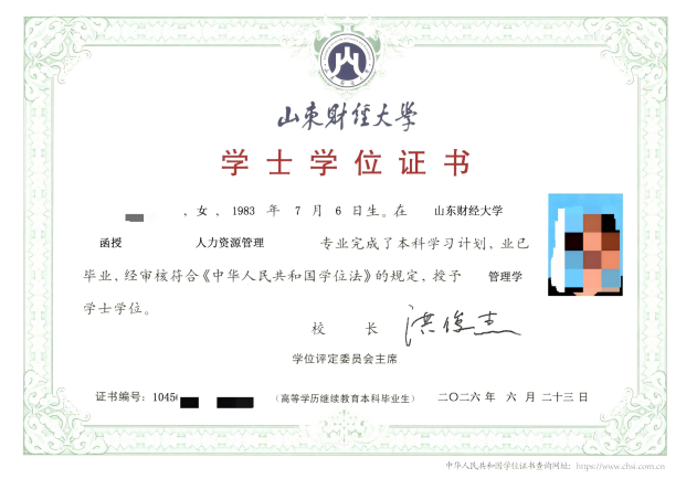 山东财经大学学位证书模版(图1)