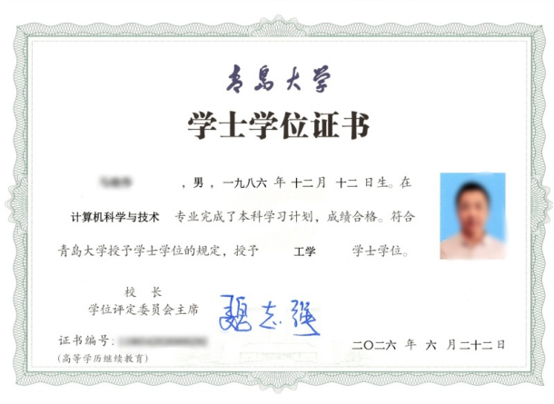 青岛大学学位证书模版(图1)
