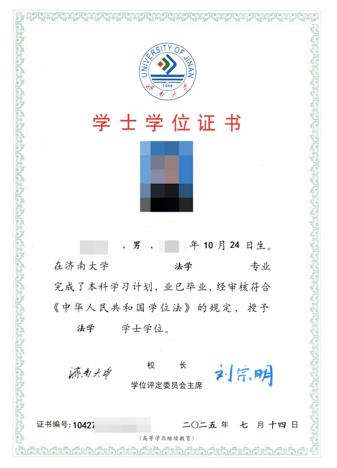 济南大学学位证书模版(图1)