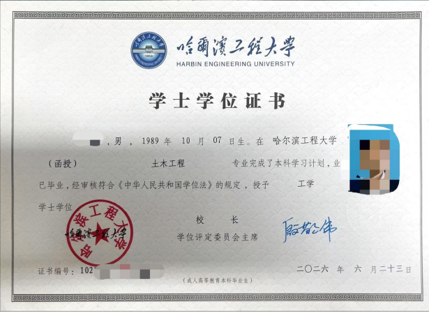 哈尔滨工程大学学位证书模版(图1)