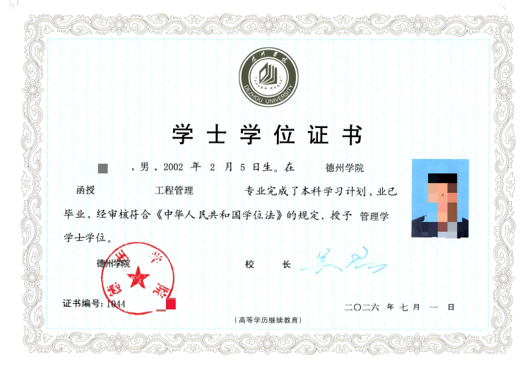 德州学院学位证书模版(图1)