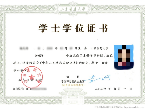 山东医药大学学位证书模版(图1)