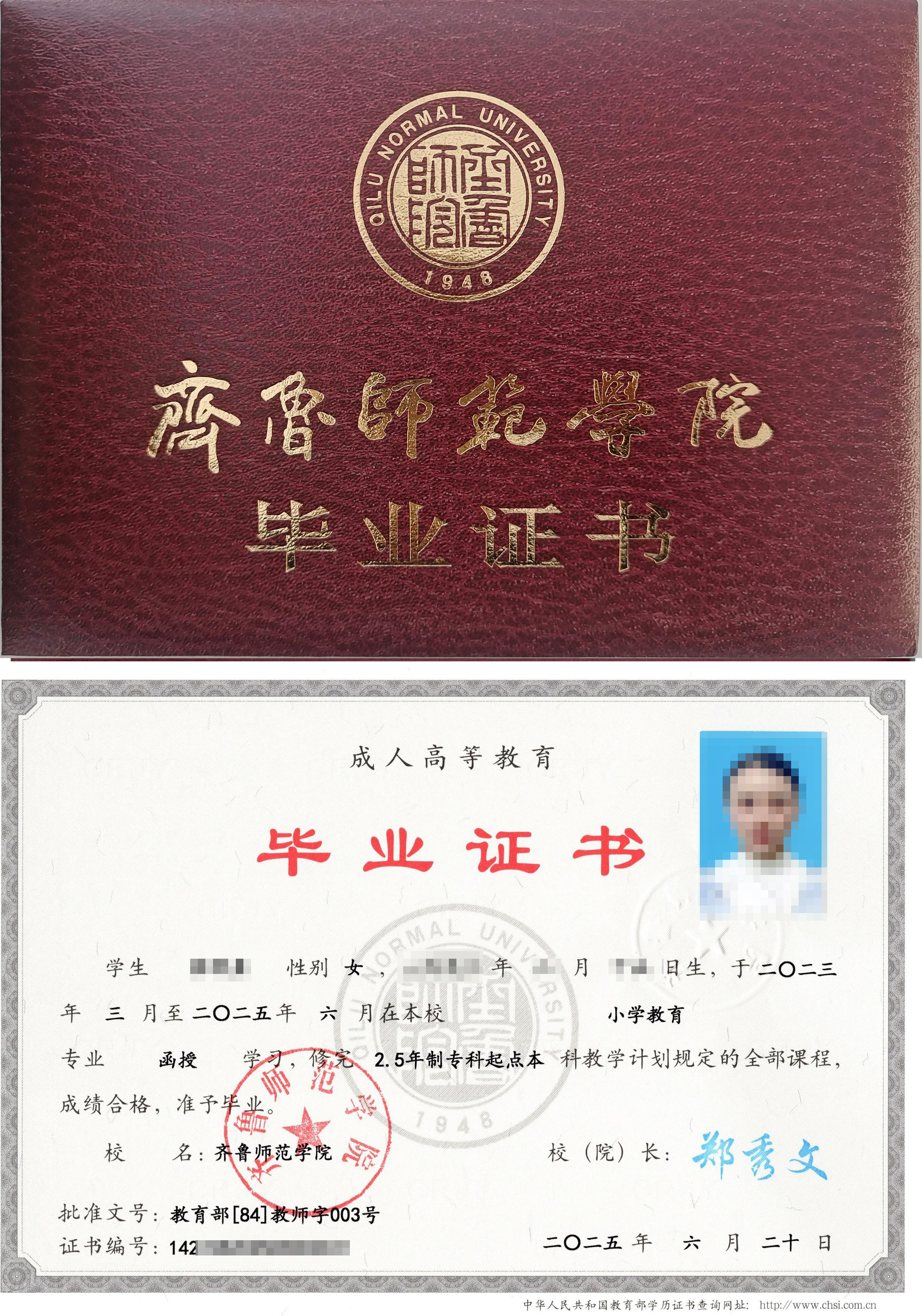 齐鲁师范学院高等学历继续教育学士学位申请政策解析(图1)