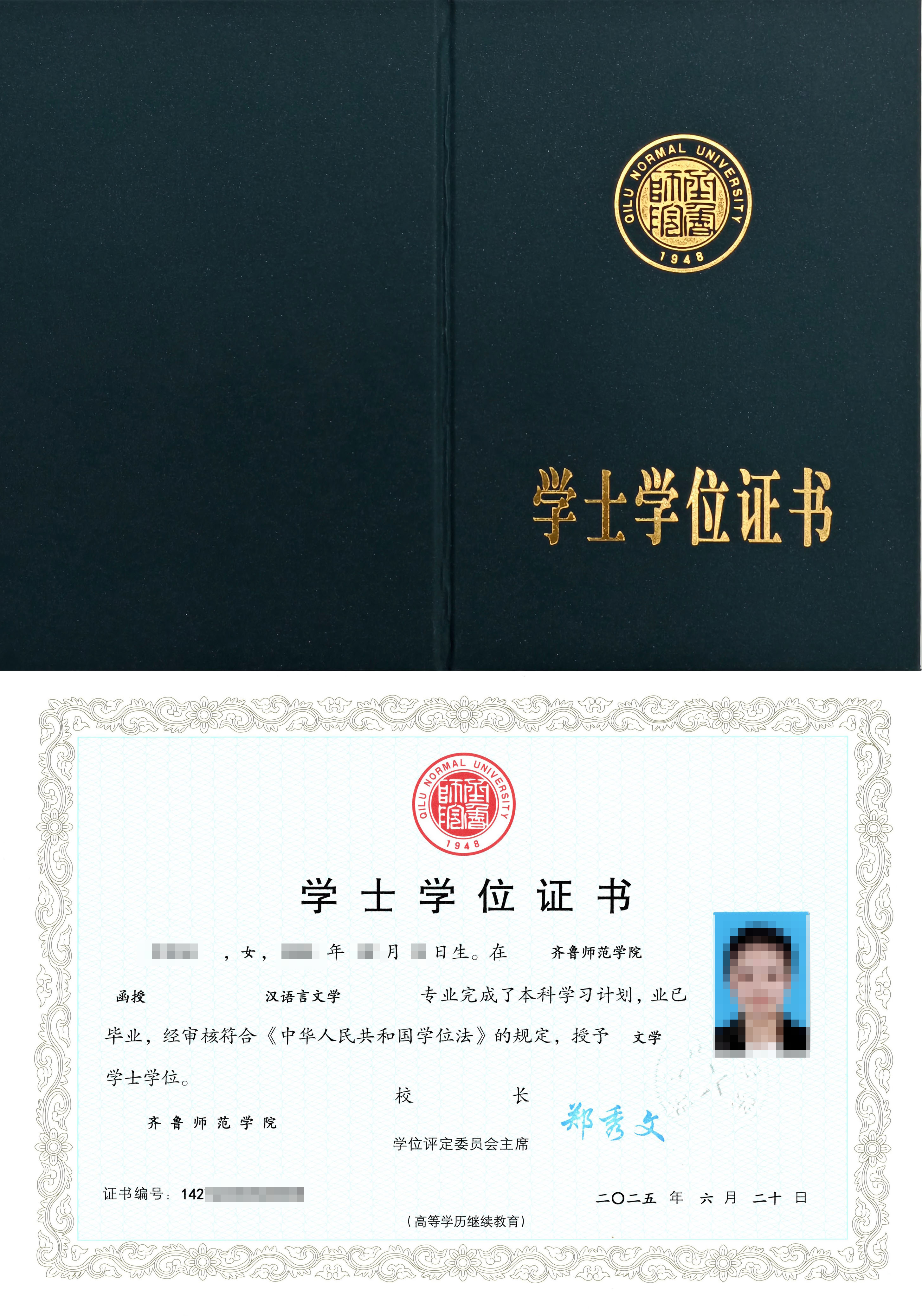 齐鲁师范学院高等学历继续教育学士学位申请政策解析(图2) 齐鲁师范学院高等学历继续教育学士学位申请政策解析(图2)